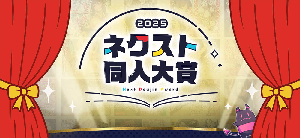 同人大賞