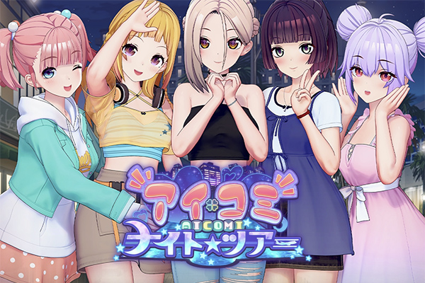 アイコミ ナイトツアー